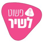 לוגו סדנת פשוט לשיר
